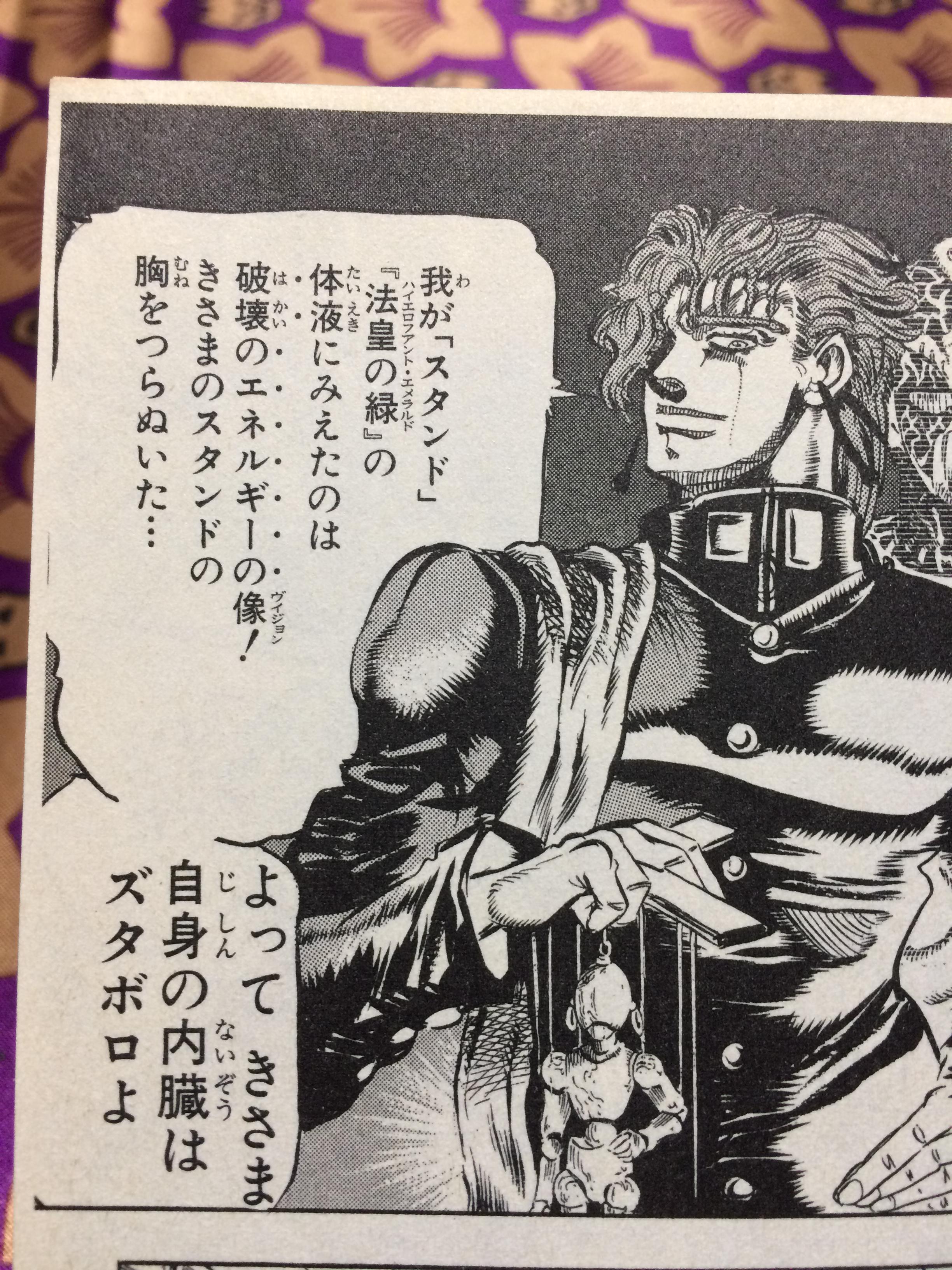 シャト 在 Twitter 上 知ってる人も多いだろうけど コミックス13巻の承太郎vs花京院戦では 法皇の緑 のルビは ハイエロファント エメラルド Dioの呪縛が解けた後から ハイエロファントグリーンになる 文庫版発売以降は修正済み Http T Co Myiw5suy0t