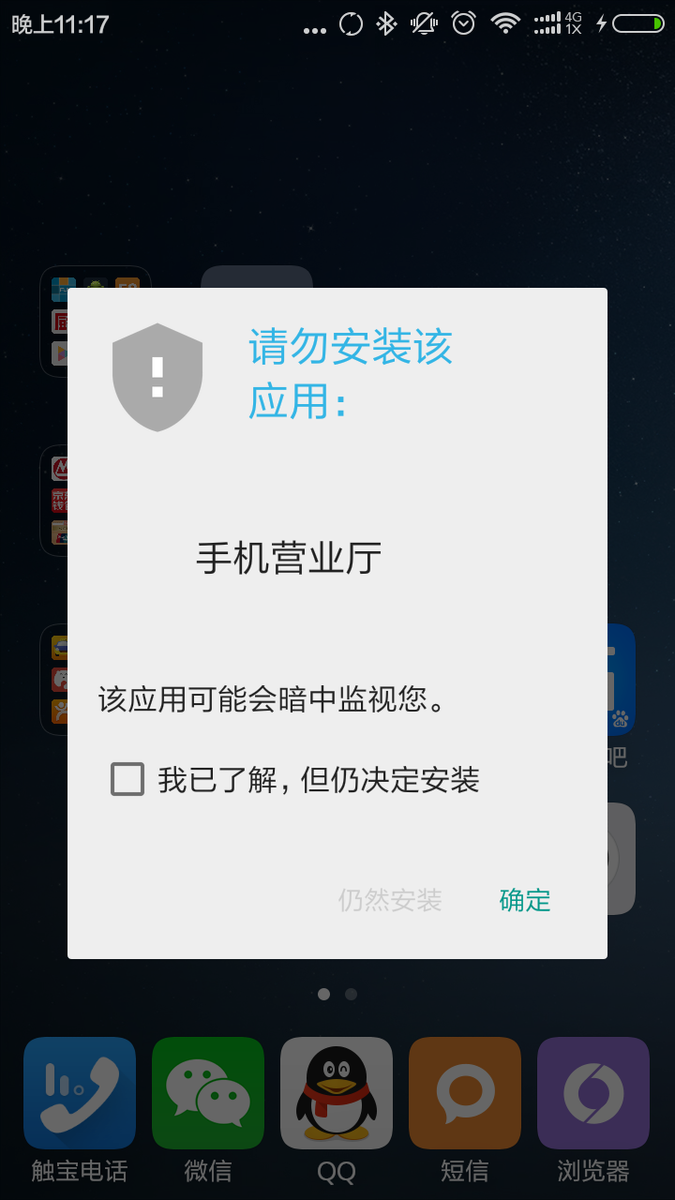 联通的营业厅 App 最近犯啥事儿了么？刚才 Google Play 突然提示我卸载它，手快点了没来得及截图。然后我从小米市场安装它的时候 Google Play 又提示不要安装。