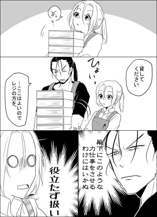 転生現パロおまけ すれ違い続ける主従 