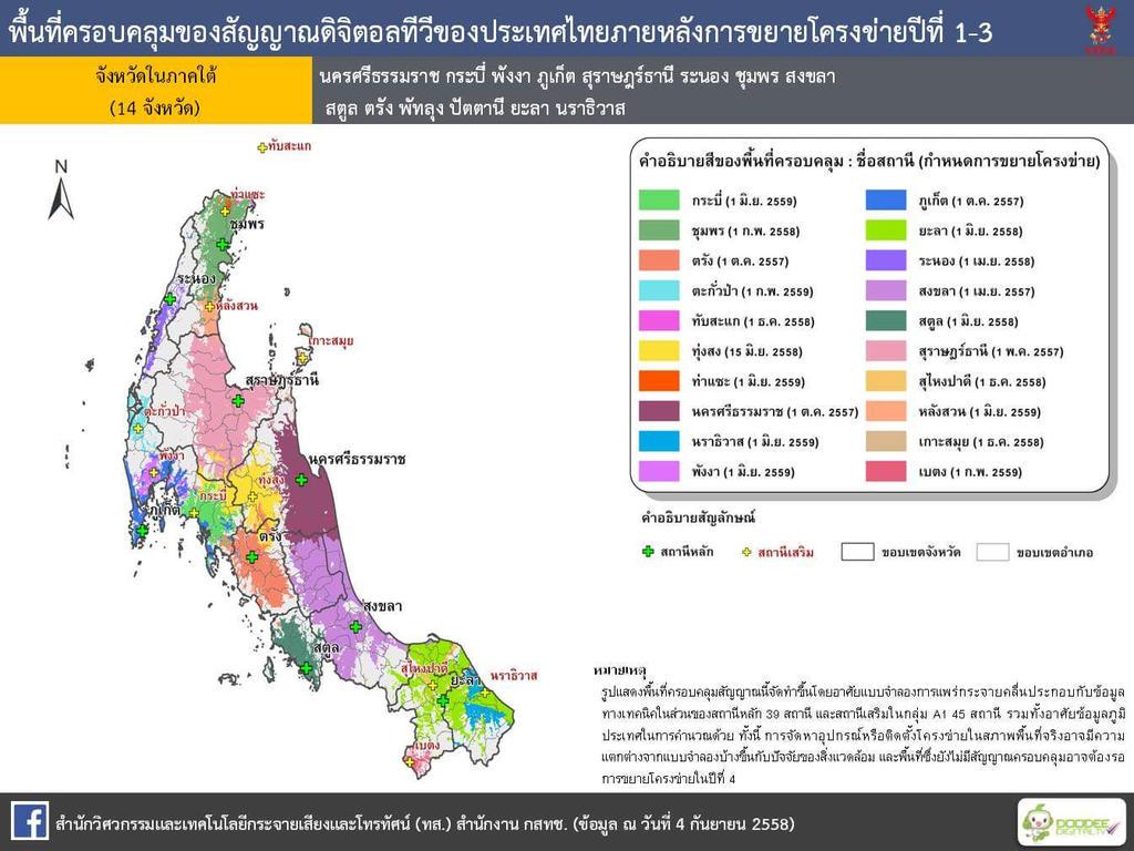 tookeang's tweet photo. พื้นที่ครอบคลุมสัญญาณทั้ง 4 ภาคจ้าาา http://t.co/BCXZXTi8zq