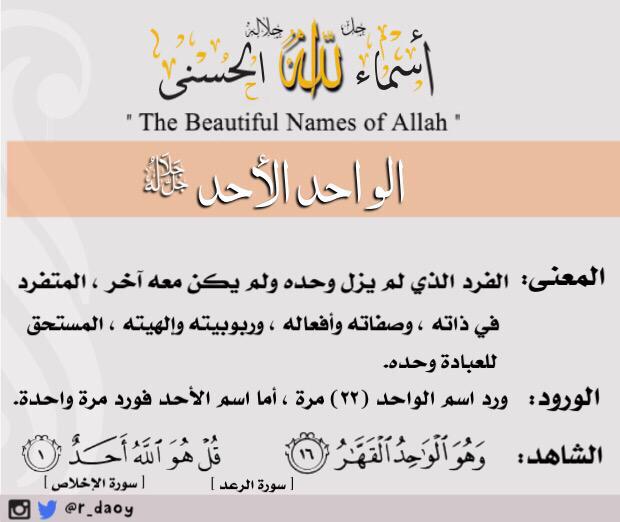 Mohammed_a_34's tweet photo. سلسلة #اسماء_الله_الحسنى
#TheBeautifulNamesOfAllah
#تصميمي
﴿الواحد الأحد﴾ http://t.co/s8G2tCnnRD