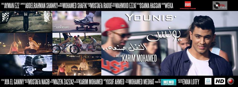 #younis #el_to2l_san3a clip