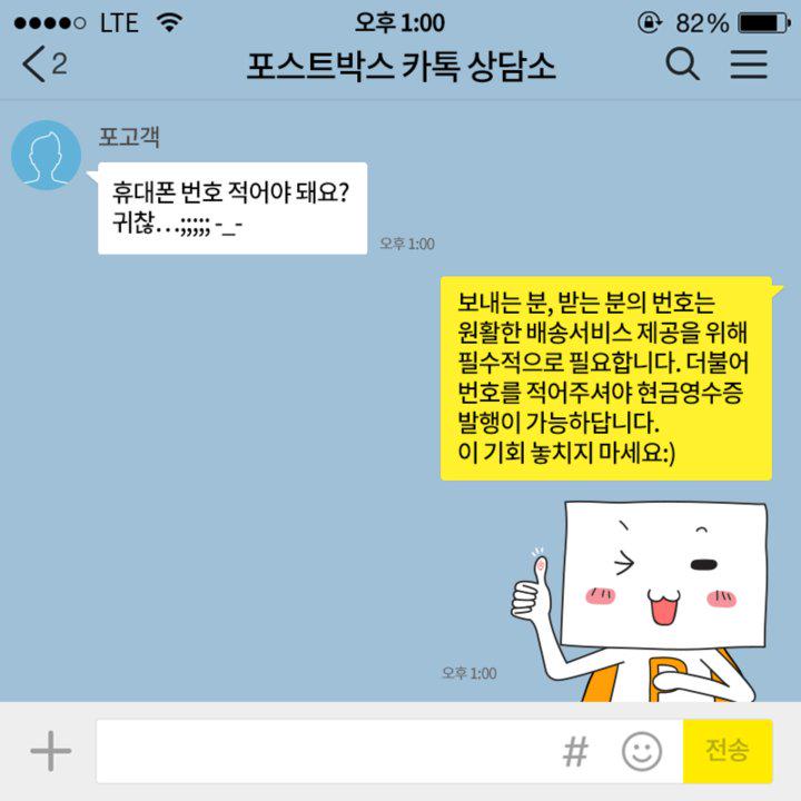 택배 보낼 때 휴대폰 번호는 꼭 적어 주세요~~:D
▶story.kakao.com/ch/postbox/iPK…
#편의점택배 #포스트박스 #문화충전
#택배유의사항