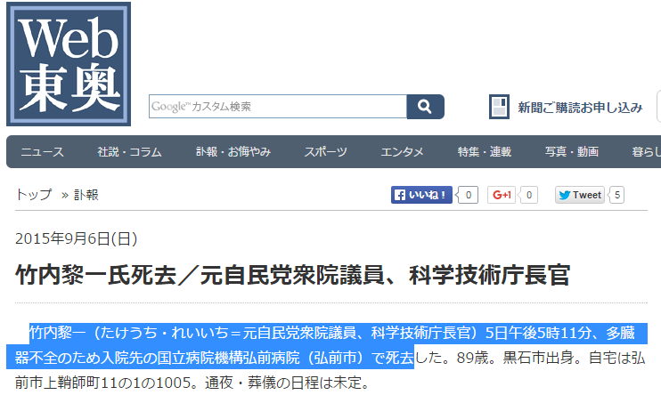 しーずー 東奥日報 竹内黎一氏死去 中選挙区時代の衆院選本県2区で 竹内氏 田沢吉郎元農水相の二大派閥に挑み 激しい保守対決を繰り広げた元知事の木村守男氏は 誠実なお人柄の先生で 今しばらく達者でいていただきたかった