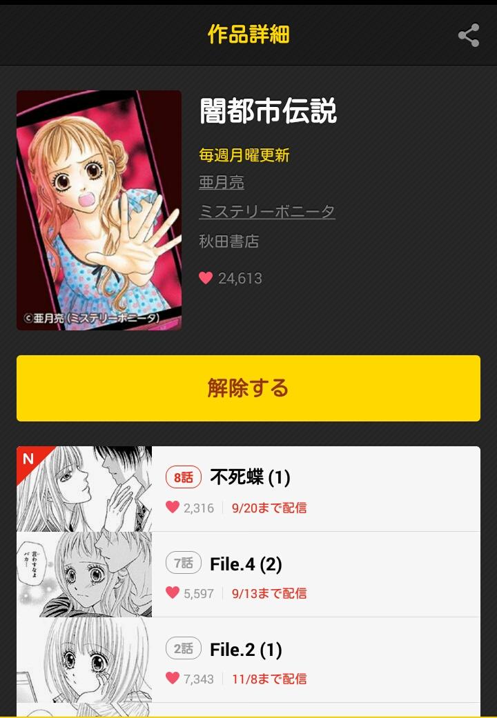 تويتر 亜月亮 東京都市伝説 ホラーシルキー連載中 على تويتر おはようございます Line無料連載 闇都市伝説 更新されました 最新話は 不死蝶 前編 です 虫 て言っても蝶だけど が苦手な人ごめんなさい ついでに私のキャラのネーミングの適当さもお楽しみ