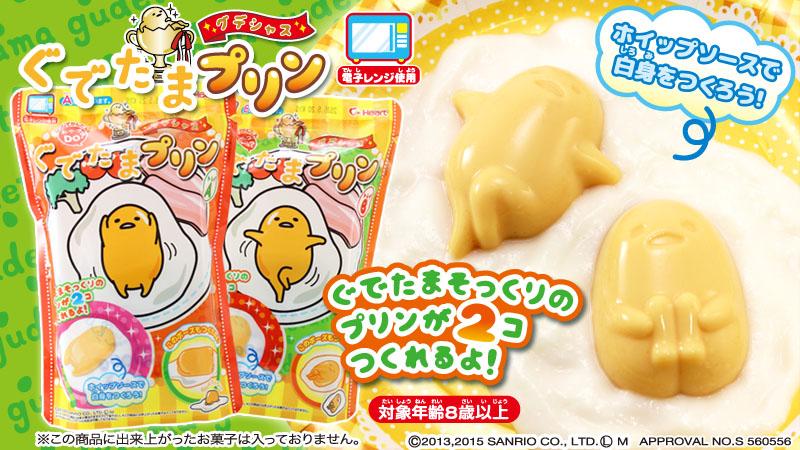 サンリオ 在 Twitter 上 ぐでたまグデシャスプリン ぐでたまそっくりのプリンが作れちゃう ハートから2種類のお菓子キットを発売中 黄身は プリン 白身はホイップクリームで再現 お買い求めはお近くのスーパー等で Http T Co Bm8w0whuni Http T Co サンリオ 在 Twitter 上 ぐでたまグデシャスプリン ぐでたまそっくりのプリンが作れちゃう ハートから2種類のお菓子キットを発売中 黄身は プリン 白身はホイップクリームで再現 お買い求めはお近くのスーパー等で Http T Co Bm8w0whuni Http T Co