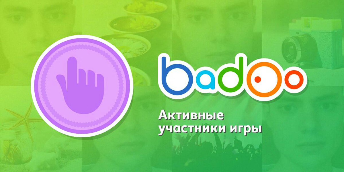 IvanProtman's tweet image. Я один из самых активных участников #badoo за неделю! badoo.com/ru/b/477307191…
