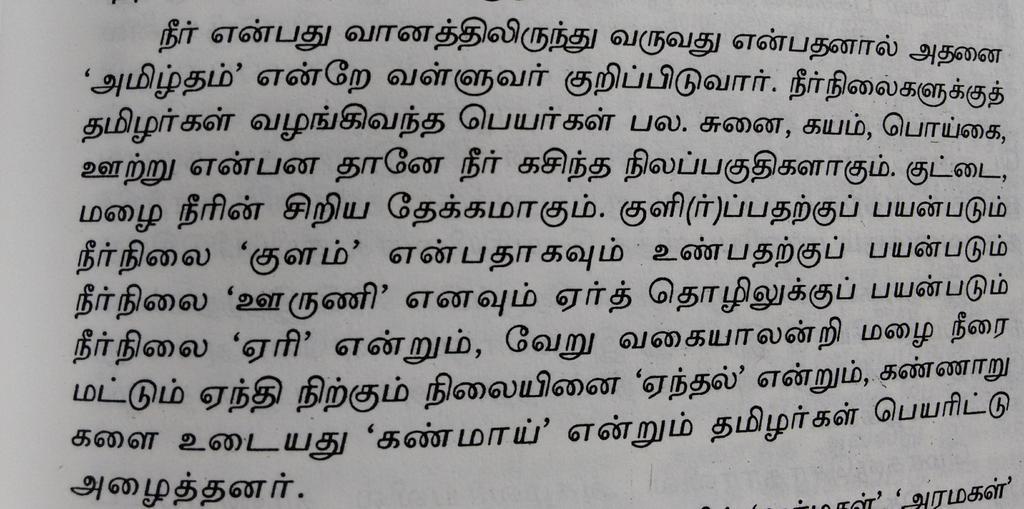 ashindo's tweet image. Good morning... #waterNames #OnlyTamil