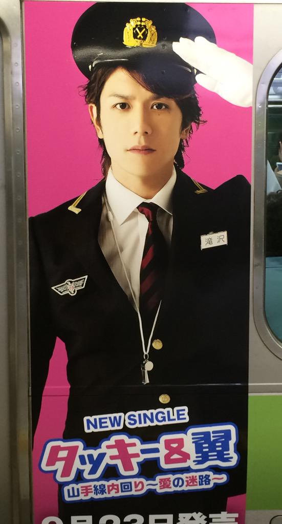 タッキー 翼 山手線電車車体広告 Togetter