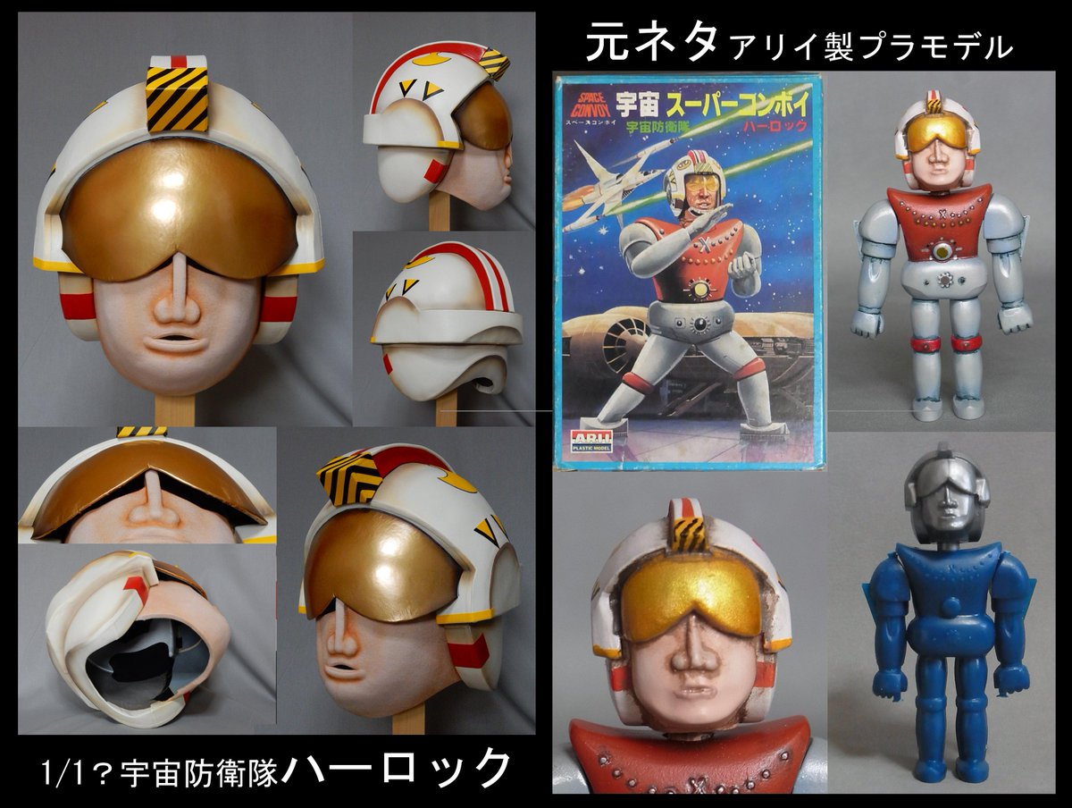 ARII アリイ 宇宙スーパーコンボイ 宇宙防衛隊 ハーロック 【公式通販】