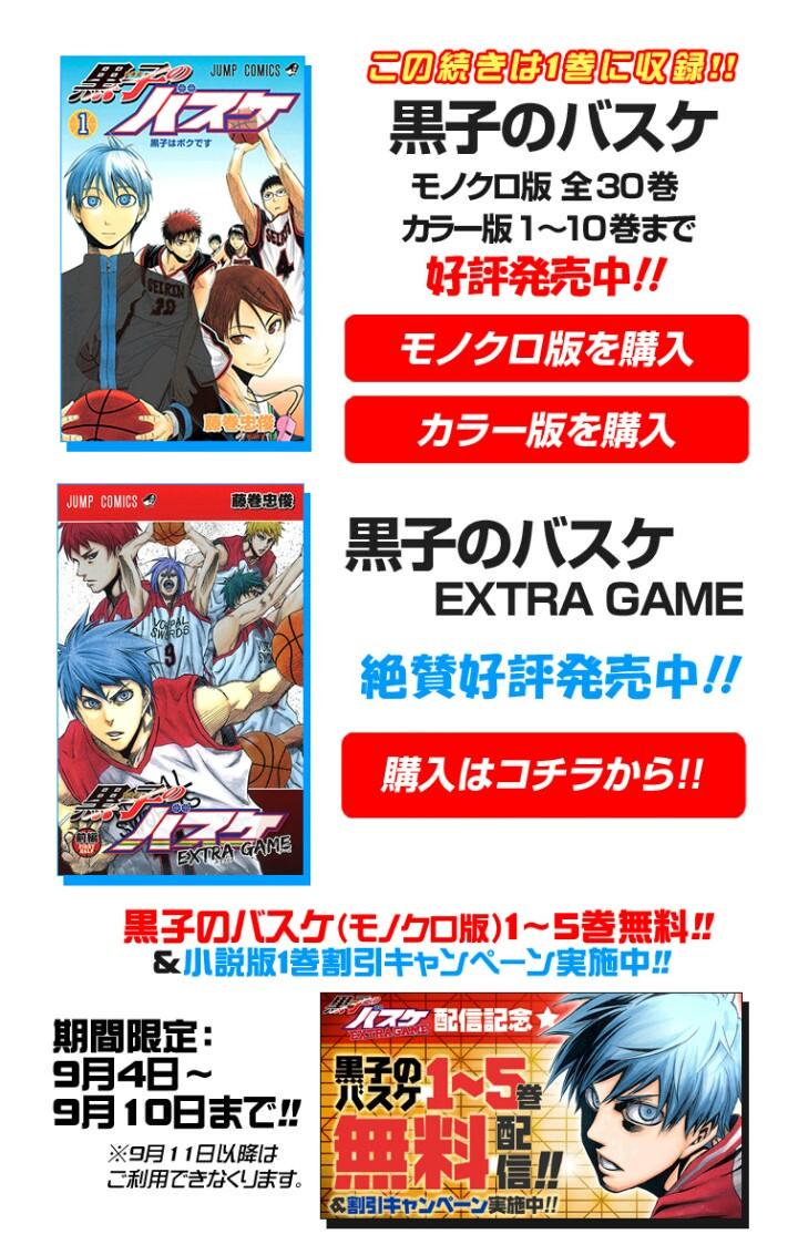 تويتر 少年ジャンプ على تويتر ジャンプ 編集部がいま 推す 作品を無料配信する企画 ジャンプ レコメンドweek がスタート 今回はキセキの続編を描いた 黒子のバスケextra Game コミックス発売記念 として 黒子のバスケ カラー版を1週間無料配信 Http