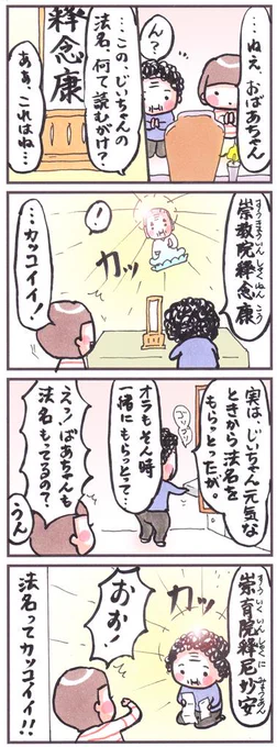 「ほうみょう 2011」
#漫画 #コミック #エッセイ #法名 