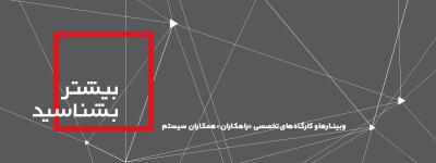 Hamkaransystem's tweet photo. آخرین فرصت برای ثبتنام دراولین #وبینار #راهکاران #همکاران_سیستم
#hamkaransystem #rahkaran
http://t.co/Bb4R1CLYs9 http://t.co/YGcvuJR1I6