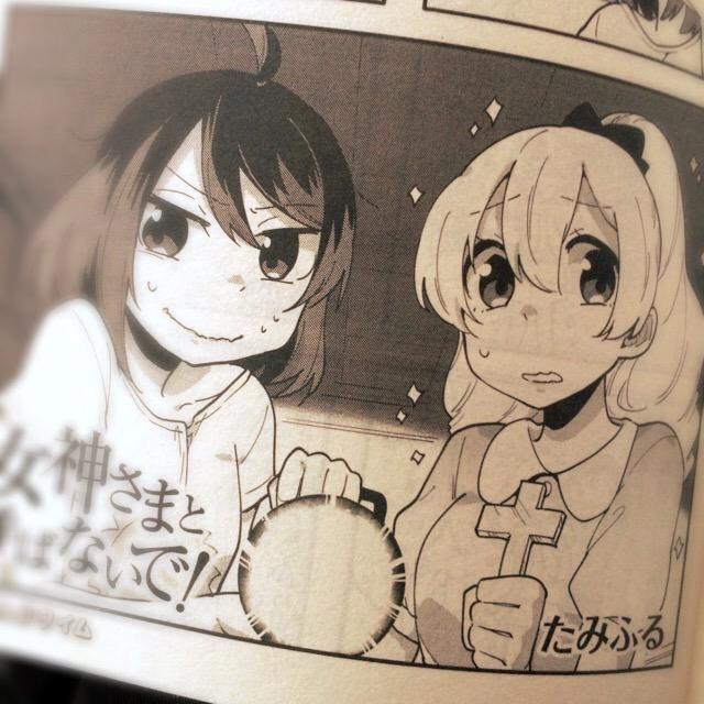 たみふる 6巻発売中 今日発売のまんがタイムに 女神さまと呼ばないで 載ってます よろしければ O Http T Co E8b4nb7q8r