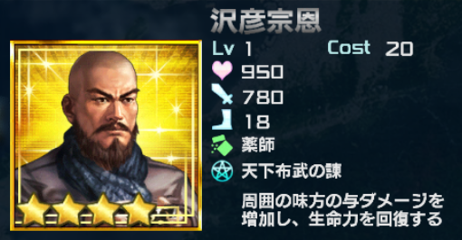 信長の野望 xx 公式 運営 9月限定の勾玉交換武将 沢彦宗恩 さんをご紹介します 味方の攻撃力を上げるスキル 陣形コンボの効果を向上させる特性を備えた 攻める 薬師さんですよ Nobunaga1x Http T Co Tr8r0vjigk Http T Co Rfvnpcenu0