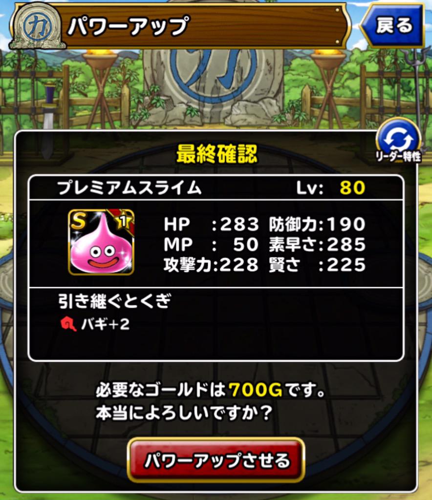 お姉様 Dqmsl ひできんさん プレミアムスライム のパワーアップ相手のレベルは76でok 1回あたり程の経験値の節約になる 星4で14万以上の節約ウマ ゚ ゚ パワーアップ 節約 プレミアムスライム 餌 Http T Co Thv9fhoyxr お姉様 Dqmsl ひできんさん プレミアムスライム のパワーアップ相手のレベルは76でok 1回あたり程の経験値の節約になる 星4で14万以上の節約ウマ ゚ ゚ パワーアップ 節約 プレミアムスライム 餌 Http T Co Thv9fhoyxr