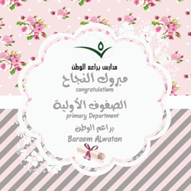 mgrorh111's tweet photo. #ثيم #حفلات #زواج #ملكه #تخرج #استقبال #توديع_العزوبيه #عرايس #عروسه #ذكرى_زواج #نجاح #بزنس_كارد #مولود #شعارات http://t.co/8lGErOvQPg