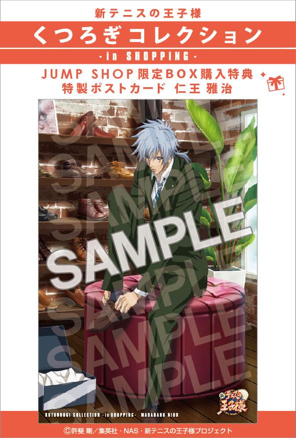 2015年11月発売予定・新テニスの王子様くつろぎコレクション－in