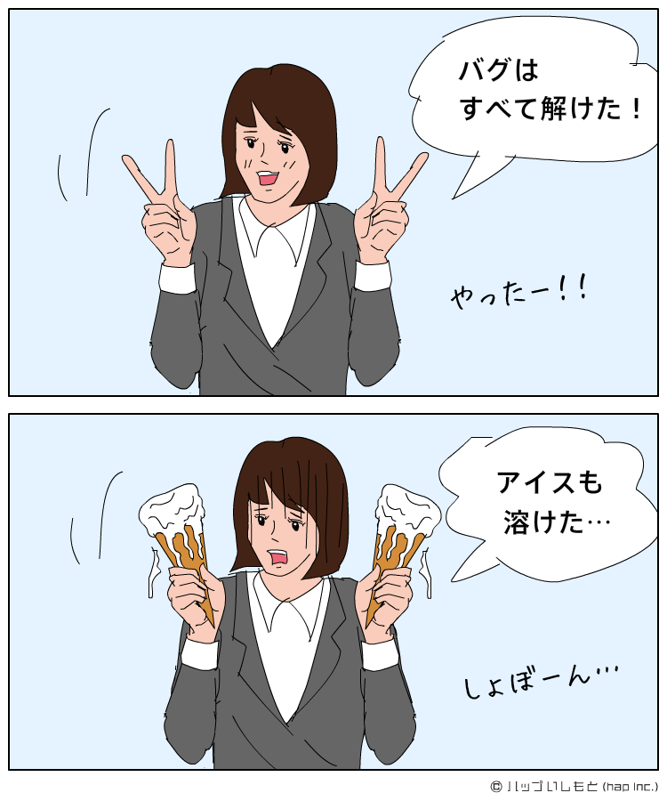 バグ&アイス 