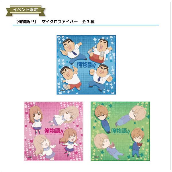 Theキャラ 公式 On Twitter 俺物語 俺の新宿アルタｓｈｏｐ 販売商品情報を追加致しました ぜひぜひチェックしてみて下さいね Http T Co Lz2pmw2nny Http T Co Q06v127mjp