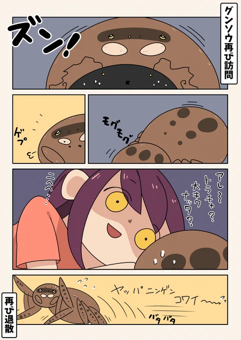 くもり時々わたし #32
「グンソウはもう姿を見せないと言ったな...あれは嘘だ。」

【毎日17時更新中】 