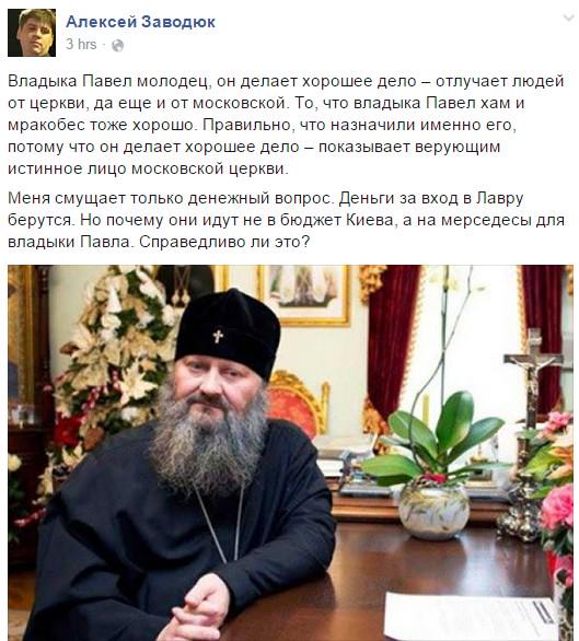 Священники на Житомирщине распространяли среди прихожан российскую пропаганду и отказывались служить молебны за бойцов АТО, - СБУ - Цензор.НЕТ 9779
