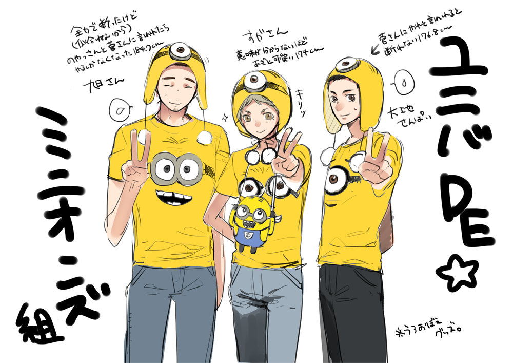 かみし ゆえ 本製作中 Sur Twitter ユニバでハイキュー妄想その 菅さんと大地先輩と旭さんでミニオ ズ Http T Co 5y5bi8qvv7