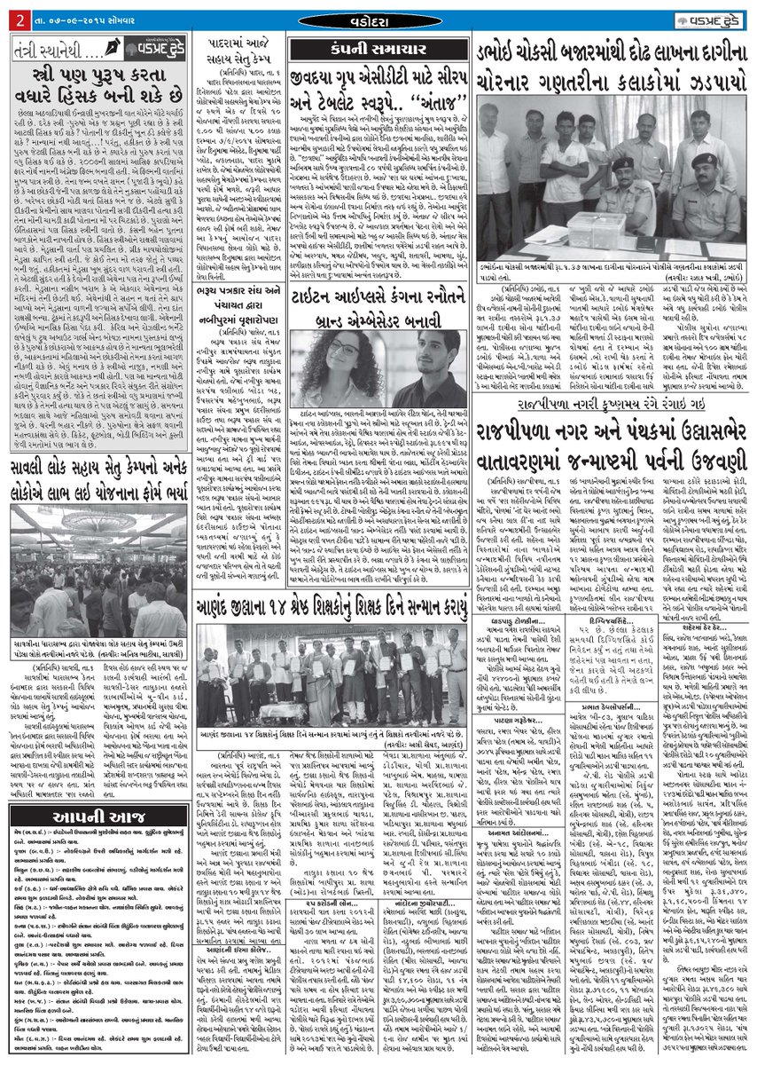 VadpradToday's tweet photo. @VadpradToday   :- 7-9-2015 http://t.co/zvbUjDm8Dk