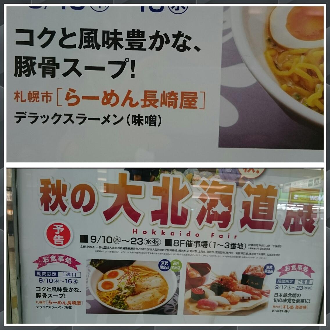 公式 Lefa リーファ Twitter ನಲ ಲ 池袋の東武百貨店 大北海道展のポスターが気になる 大北海道展 特別出店は 札幌 市のらーめん 長崎屋 しかも豚骨スープ 北海道なのか 九州なのか でもウリはデラックスラーメン 味噌 う む 大北海道展 公式 Lefa リーファ Twitter ನಲ ಲ 池袋の東武百貨店 大北海道展のポスターが気になる 大北海道展 特別出店は 札幌 市のらーめん 長崎屋 しかも豚骨スープ 北海道なのか 九州なのか でもウリはデラックスラーメン 味噌 う む 大北海道展