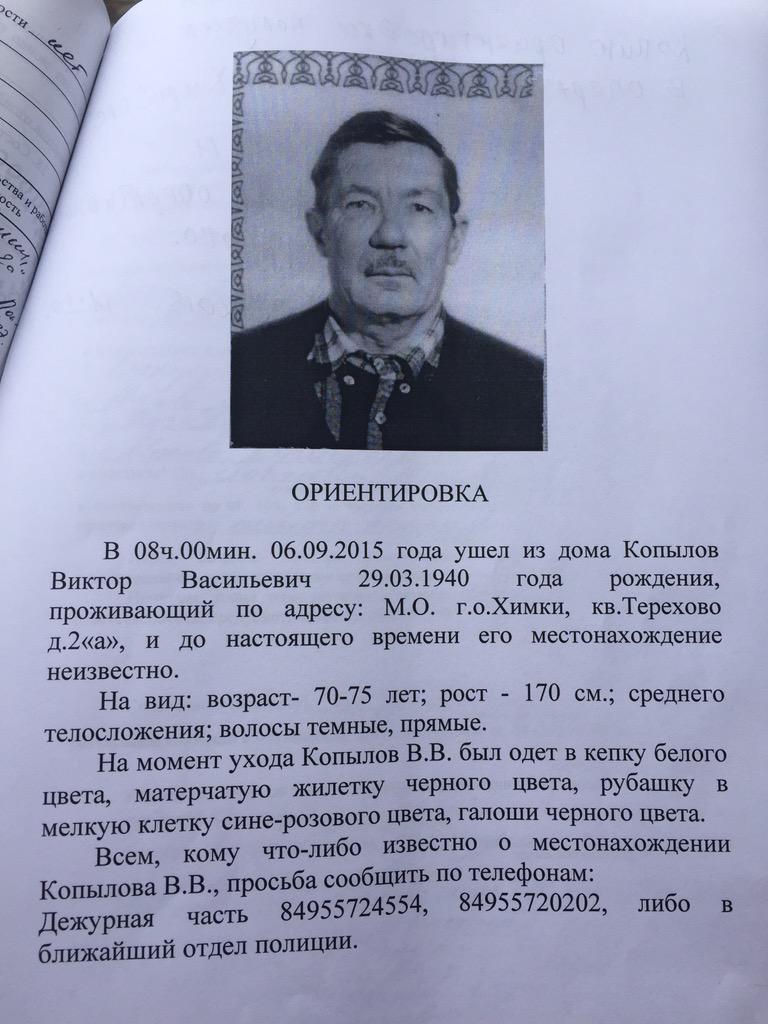 np_nard's tweet photo. Пропал человек! Продолжаем поиски! #Химки #Терехово.Копылов Виктор Васильевич 1940 г.р.Работает штаб.Присоединяйтесь. http://t.co/PU15iI0v37