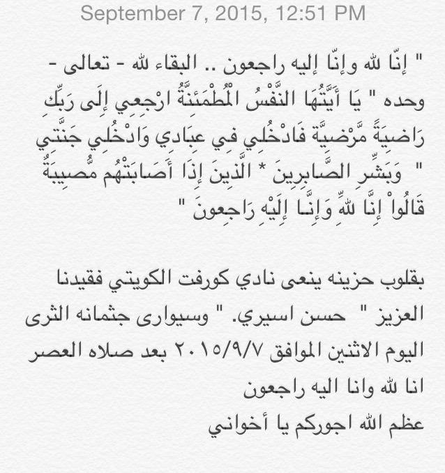 KuwaitVette's tweet photo. انا لله وانا اليه راجعون .. http://t.co/yF8EJSnRrY