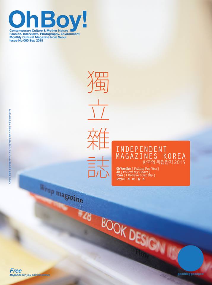 mint_shop's tweet image. 오보이! 060 &amp;lt;Independent Magazines Korea&amp;gt;
한국의 독립잡지 특집
바로가기 goo.gl/JfvW05
#민트샵 #mintshop #오보이 #ohboy #60호