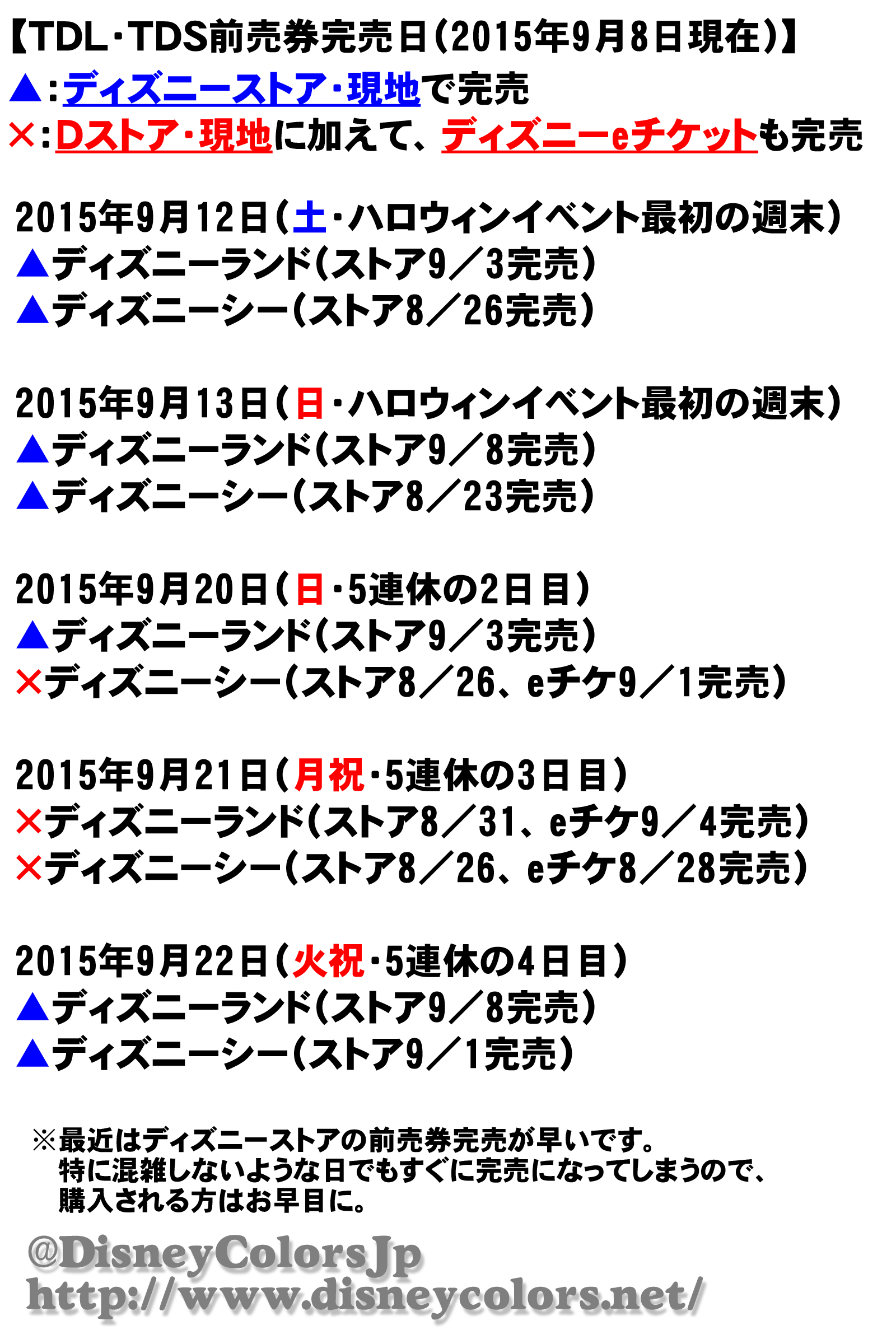Disney Colors クロロ Twitterissa ディズニーランドの日付指定券 ディズニーストア完売分が増えました 今週末はハロウィンイベント最初の週末 来週は5連休のシルバーウィークと ハロウィン期間は混雑要素が多いです Http T Co Ylwoiqcst8 Http T Co