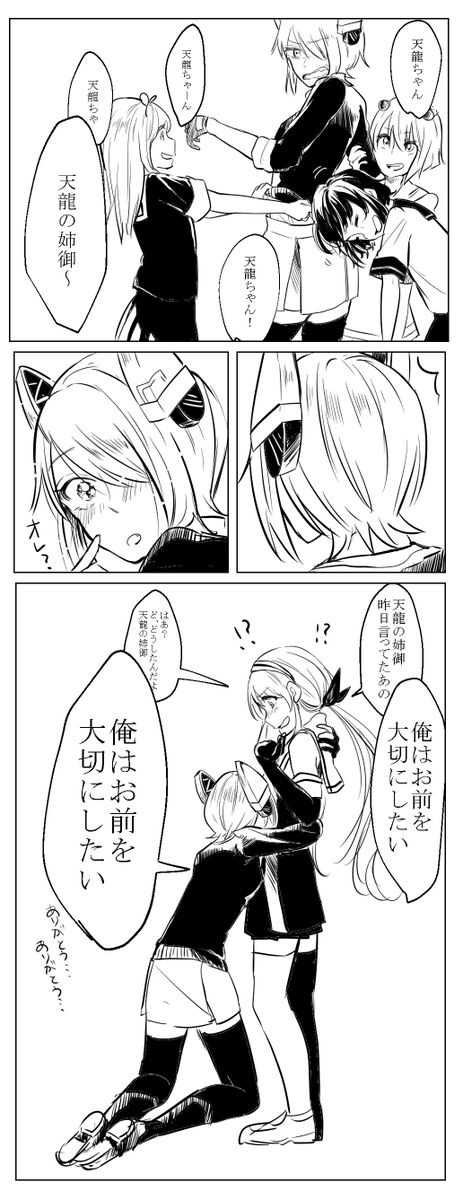 天龍と江風 