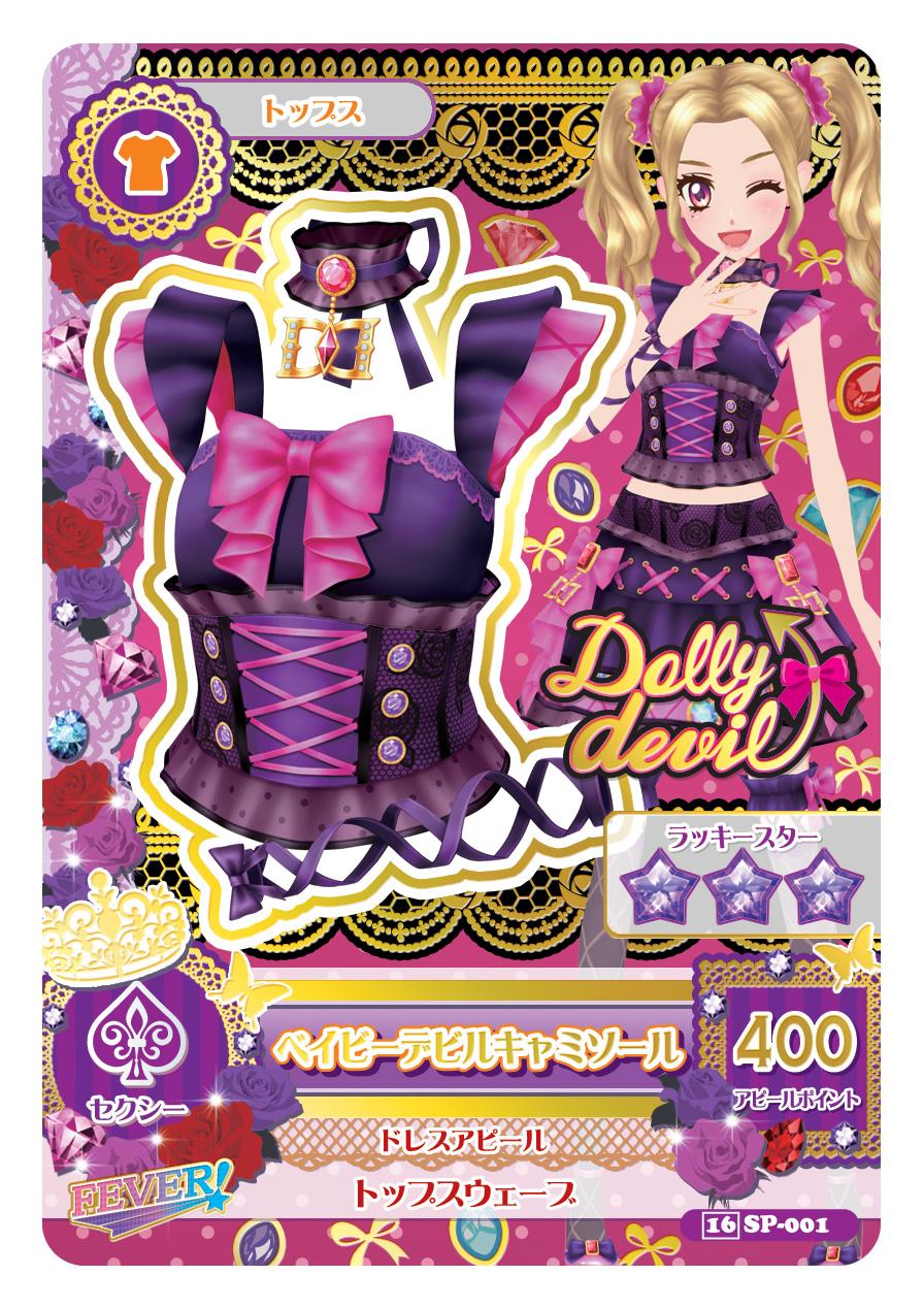 アイカツ!シリーズ データカードダス公式 على X: アイカツ!シリーズ データカードダス公式 على X: