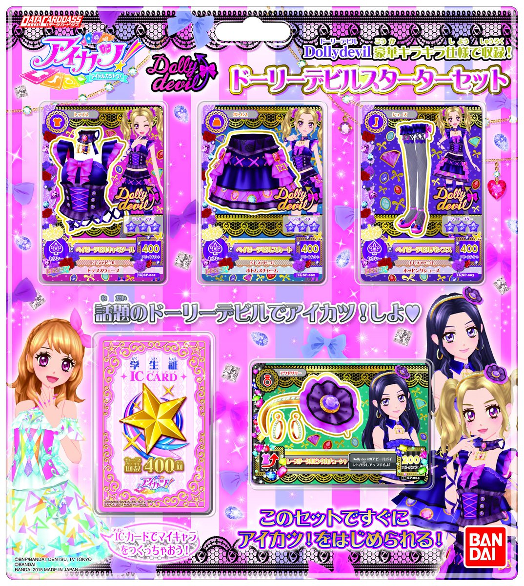 さらに！ 同じく10/1（木）より、ドーリーデビルスターターセットが