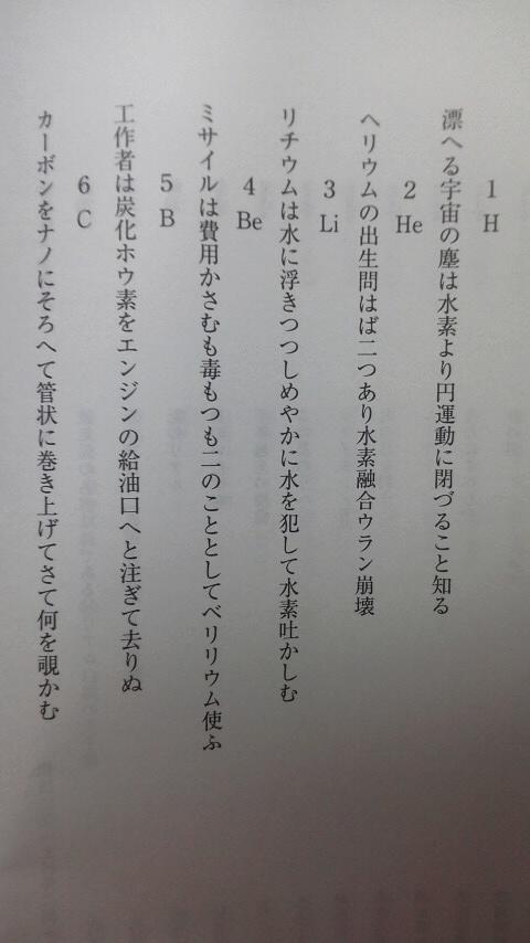蒼鉛さん On Twitter 元素短歌です Http T Co U1qny2elop