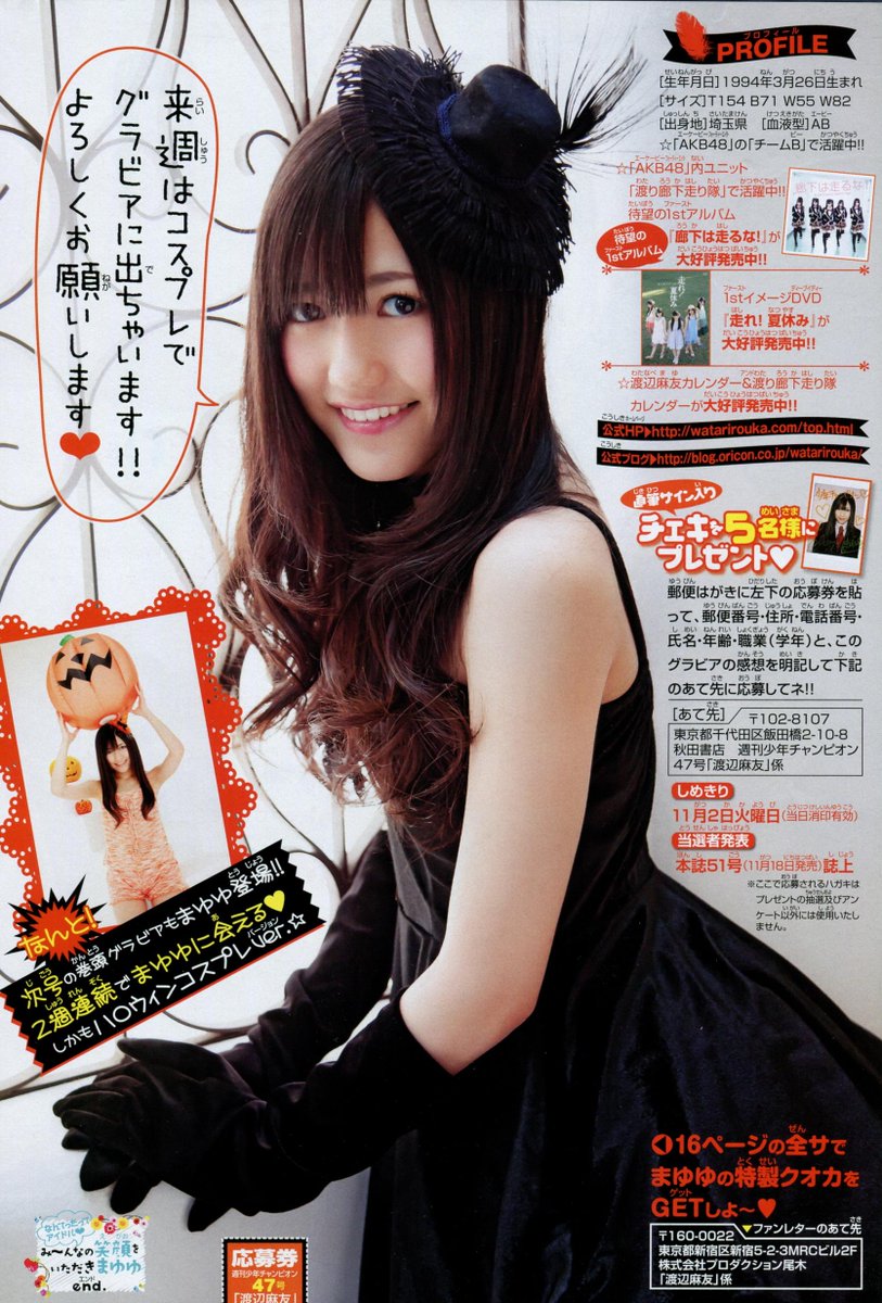 Miha Wang まゆゆ ありがとう 少年チャンピオン 10 No 47 More Http T Co Cwvzjac9yr 少年チャンピオン 10 No 48 More Http T Co 6lxyex9zce まゆゆ 渡辺麻友 まゆゆがいっぱい Http T Co Ooi1ah6i9c