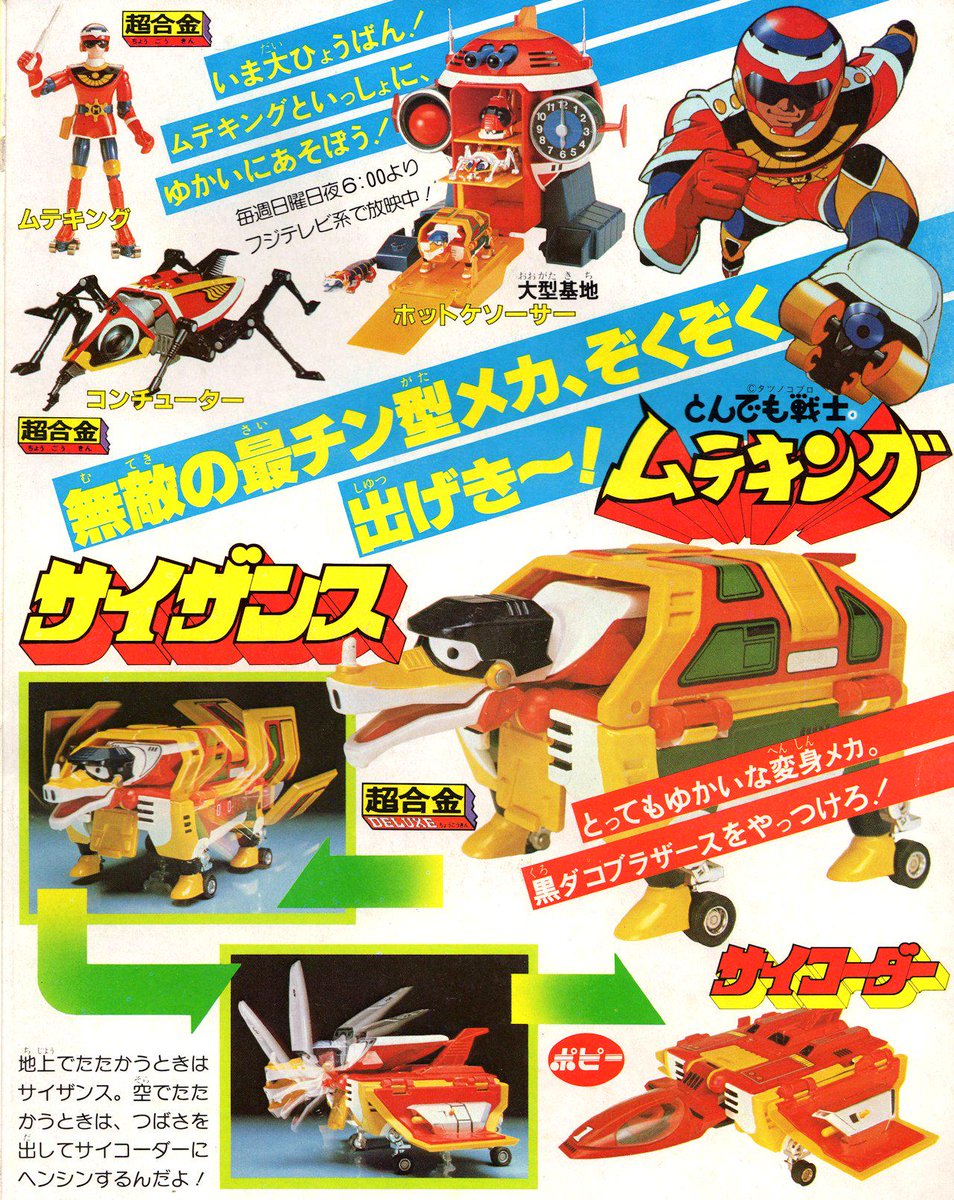 ムテキング コンチューター 超合金