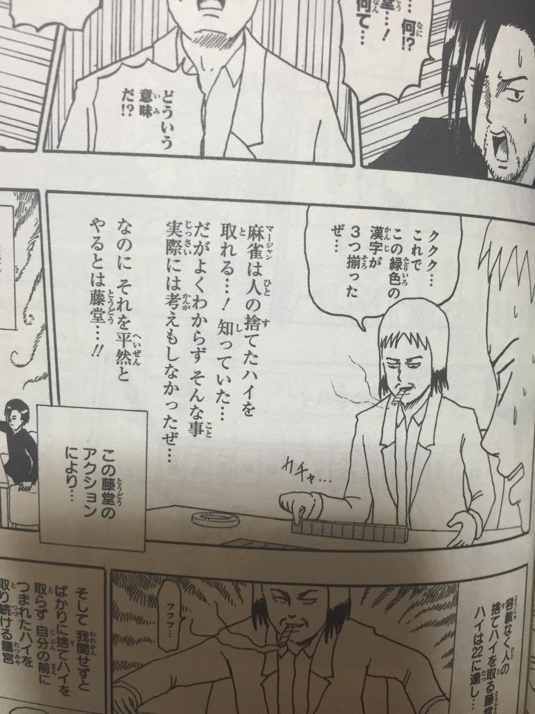 齋藤路恵 剛田剛子 Sur Twitter 麻雀を知らない人が麻雀っぽいことを試みるマンガ 麻雀 増田こうすけ ギャグマンガ日和 10巻より Http T Co Hniksnqavc