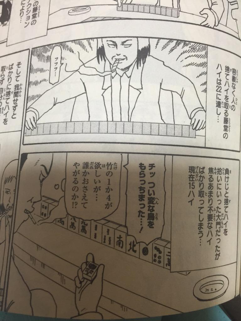 齋藤路恵 剛田剛子 麻雀を知らない人が麻雀っぽいことを試みるマンガ 麻雀 増田こうすけ ギャグマンガ日和 10巻より Http T Co Hniksnqavc Twitter