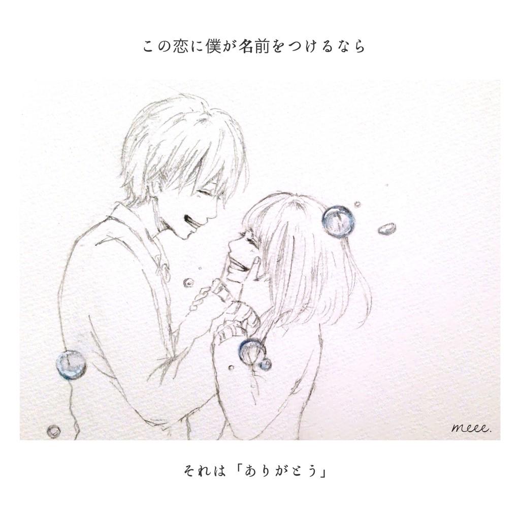 今までほんとにありがとう
今までほんとにごめんね
今度は僕が待つ番だよ
キミが生きていようとなかろうと

だって初めて笑って
言えた約束なんだもん。

#RADWIMPS    me me she 