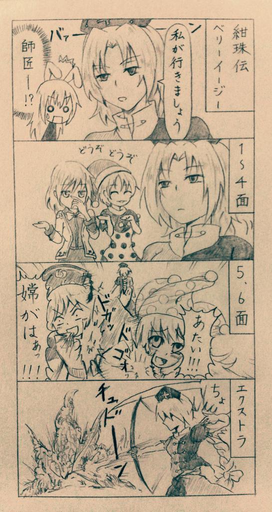 #深夜の真剣お絵描き60分一本勝負
永琳で4コマ
もしもえーりんが自機だったら 