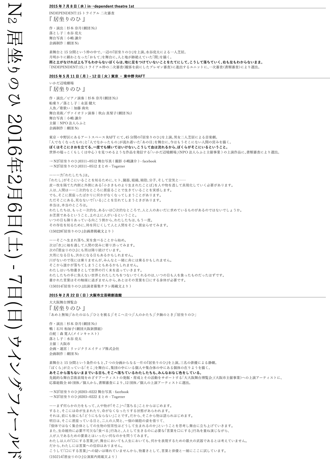 N ウイングフィールドでの上演は四年目 ウイングカップへの参加は三年目となりました N2は窒素の名です 今年は16年2月 6日 7日に 居坐りのひ を上演します 上演のたび更新され続ける舞台作品です 15年2月より始まりました Http T Co Xwxb9nnjzr N ウイングフィールドでの上演は四年目 ウイングカップへの参加は三年目となりました N2は窒素の名です 今年は16年2月 6日 7日に 居坐りのひ を上演します 上演のたび更新され続ける舞台作品です 15年2月より始まりました Http T Co Xwxb9nnjzr