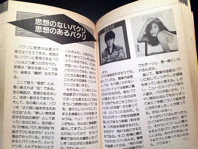 1987年の本「ドロボー歌謡曲」。これは色々な曲の元ネタを指摘するだけ