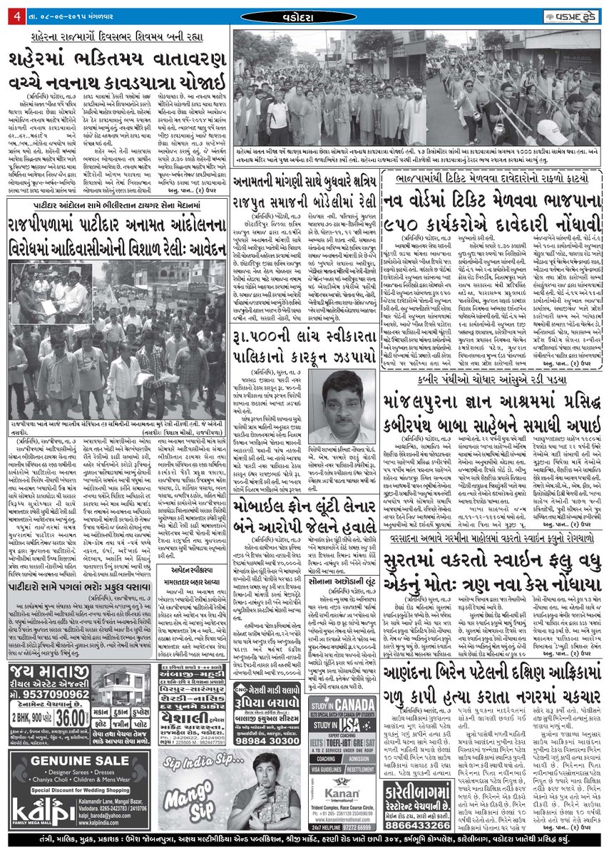 VadpradToday's tweet photo. Vadprad Today :- 8-9-15 http://t.co/Hz7jAfff25