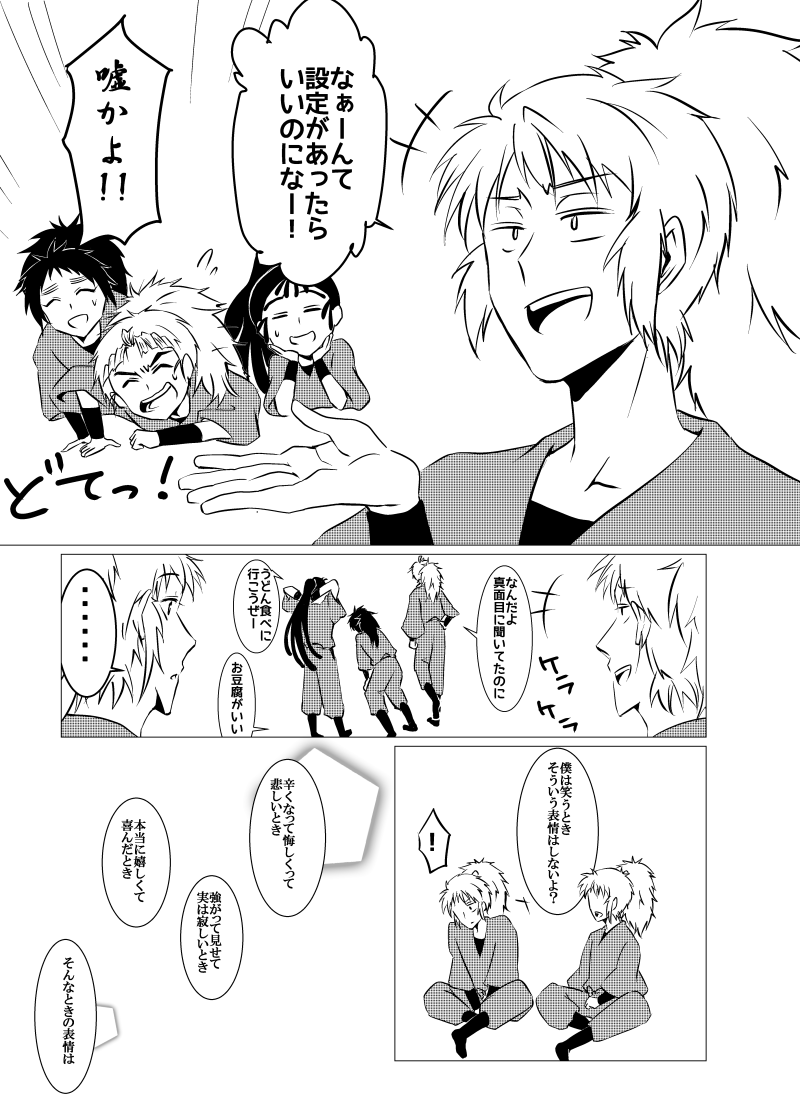 三郎漫画
ほんのり雷鉢風味 