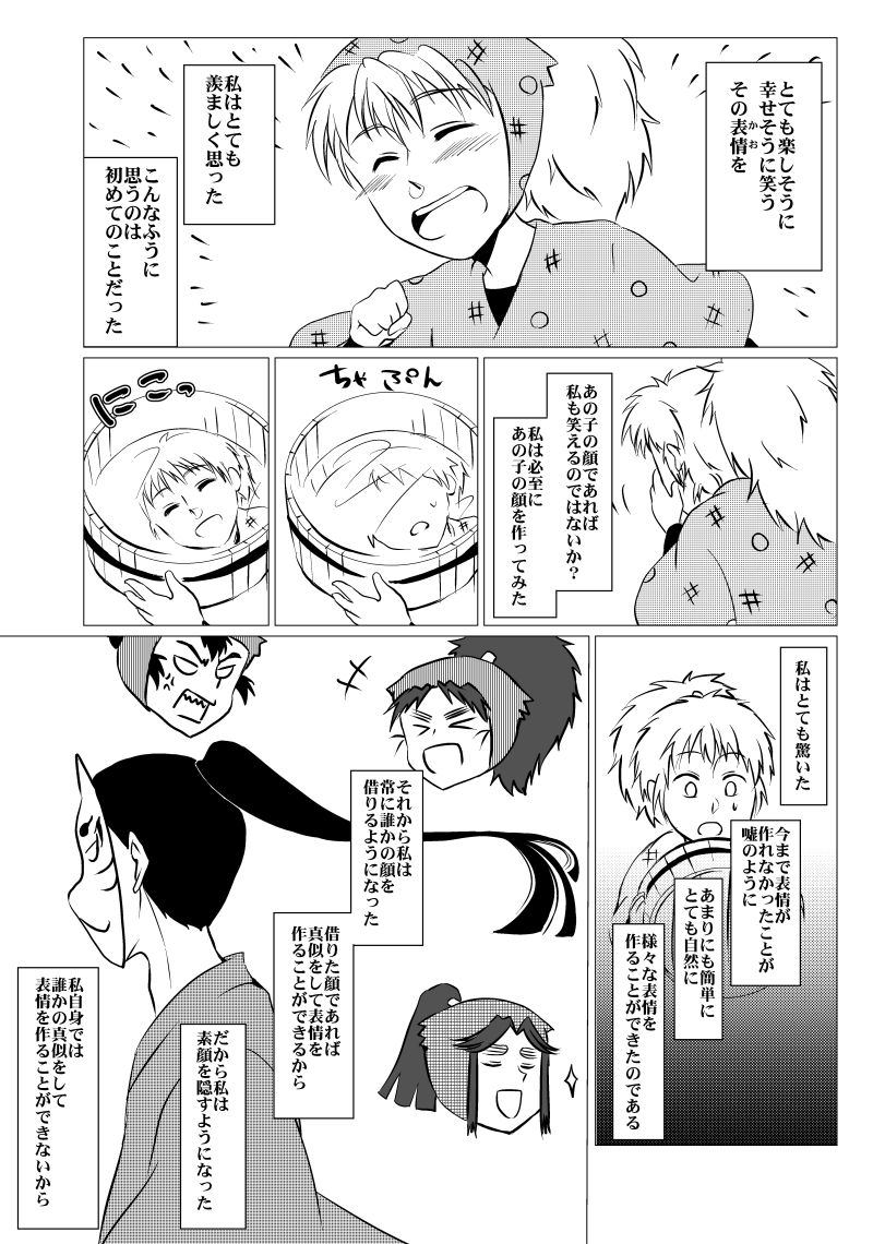 三郎漫画
ほんのり雷鉢風味 