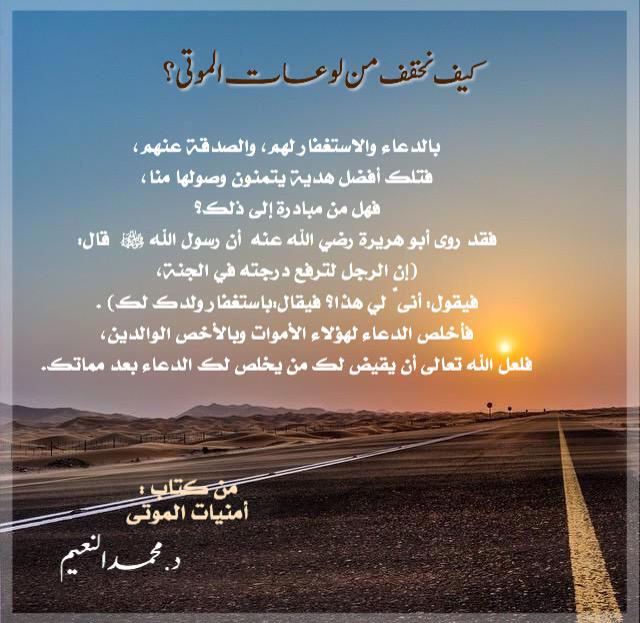 nisreenmuh's tweet photo. #انقطع_عملي_وأنت_أملي 

أخلص الدعاء لهؤلاء الأموات لعل الله يقيض

من يخلص الدعاء لك بعد ممات

د.محمد النعيم رحمه الله http://t.co/9HxPiUFbl7