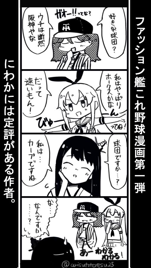 ファッション艦これ野球漫画。あなたはどこ派? #艦これ #漫画 